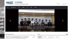 Desktop Screenshot of mathsci.kaist.ac.kr